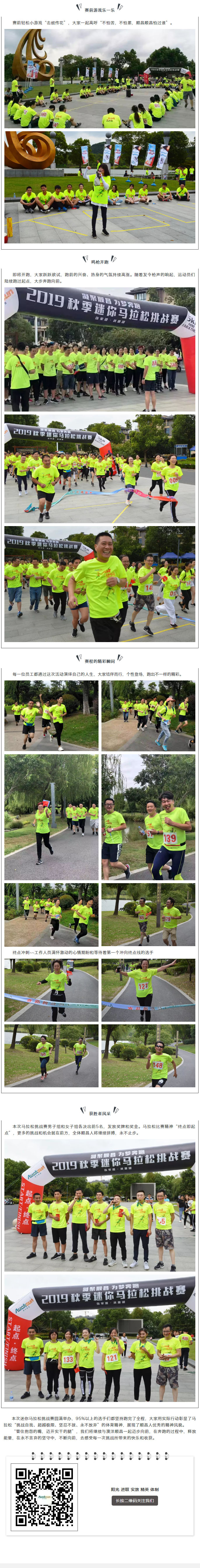 凝聚順昌，為夢奔跑，2019秋季迷你馬拉松2挑戰賽現場精彩直擊！.jpg